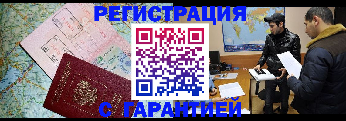 прописка для работы в Лукоянове